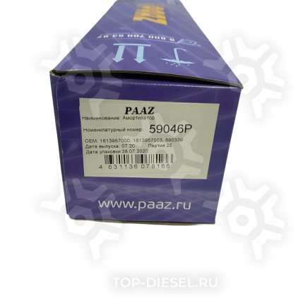 59046P Амортизатор задний Freightliner Paaz купить
