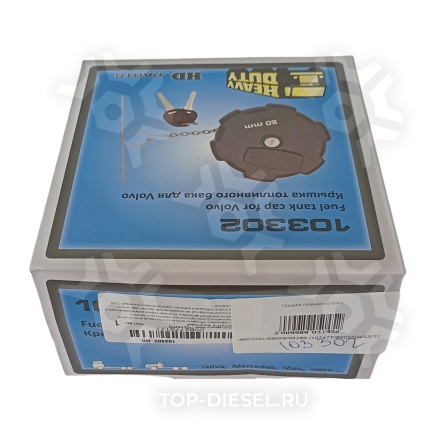 103302 Крышка топливного бака D80мм с замком с верху Volvo/DAF/MAN/Mercedes Benz/Renault HD-Parts купить